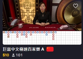 精英VIP極速百家樂真人遊戲大廳畫面及玩法縮圖