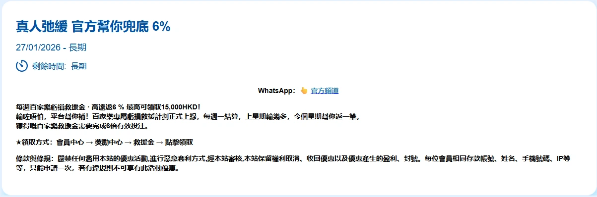 852WIN 百家樂或真人娛樂優惠詳情與活動條款