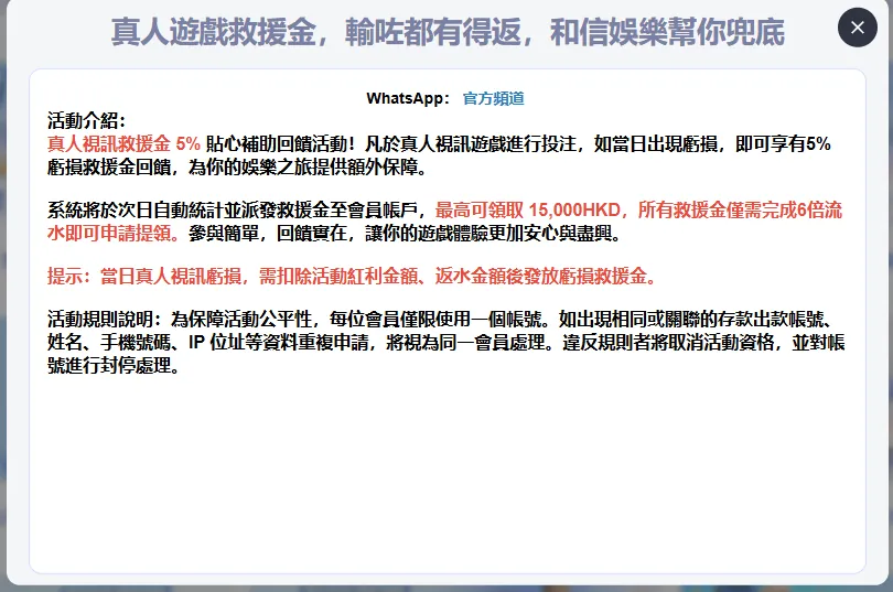 和信 HX96 百家樂或真人娛樂優惠詳情與活動條款