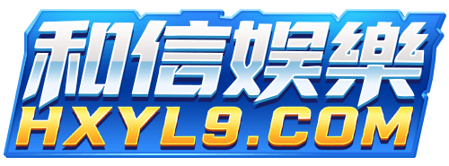 和信 HX96 品牌標誌