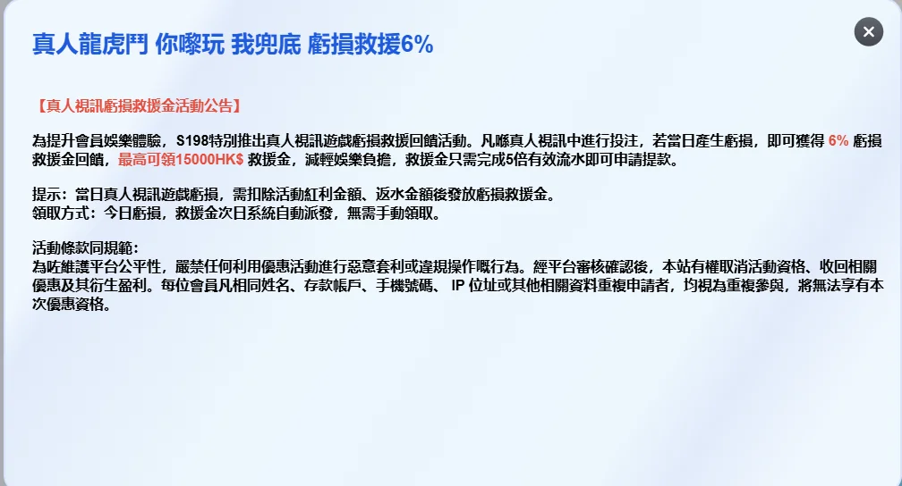 S198 百家樂或真人娛樂優惠詳情與活動條款